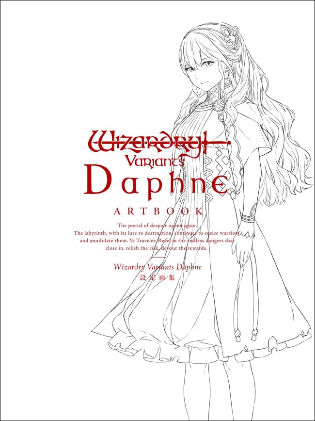 Wizardry Variants Daphne 設定画集 | ドリコム |本 | 通販 | Amazon